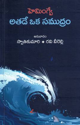 athade oka samudram