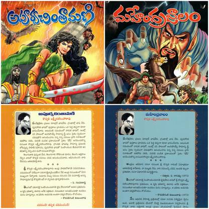 #1 Apoorva Chinthamani And #2 Mahendrajalam (Set Of 2 Books)