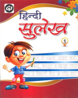 Hindi Sulekh 1, For Class 1, Hindi Writing Book, Age Up To 7