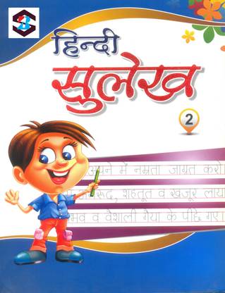Hindi Sulekh 2, For Class 2, Hindi Writing Book, Age Up To 8