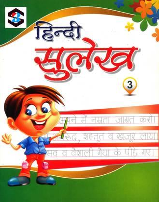 Hindi Sulekh 3, For Class 3, Hindi Writing Book, Age Up To 9