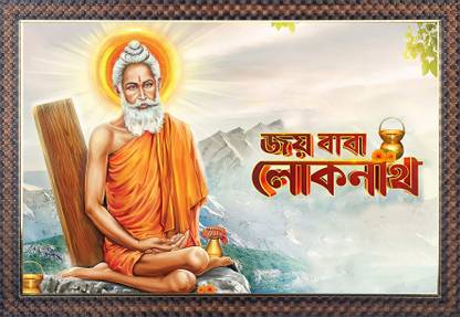 PIPILIKA Home Decor | Art:-198131 | Jay Baba Loknath | Poster Art Print | 18 inch X 12 inch | With 1 Inch Framing | Wall Decor Painting Digital Reprint 12 inch x 18 inch Painting