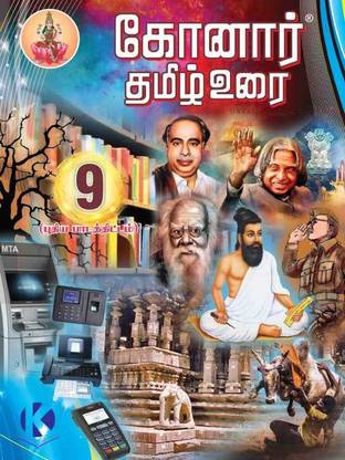 Konar Tamil Guide 9 Th Standard