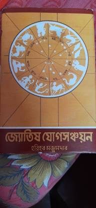 Jyotish Joga Sanchayan