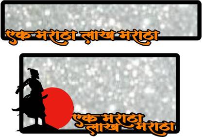 visa Moto Utility Radium graphic bike number plate ek maratha lakh maratha Bike Number Plate