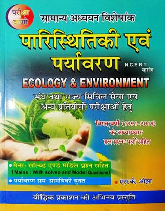 ECOLOGY AND ENVIRONMENT