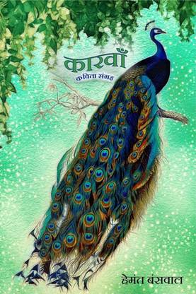 The Caravan / कारवाँ