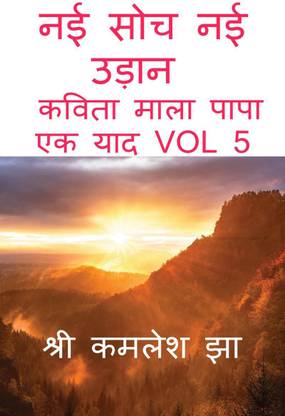 NAI SOCH NAI UDAN / नई सोच नई उड़ान
