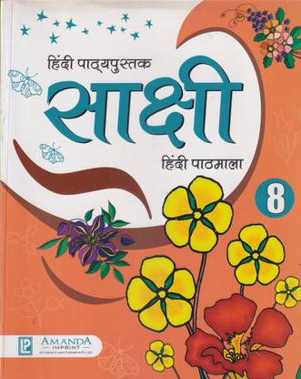 Sakshi Hindi Pathmala Class 8