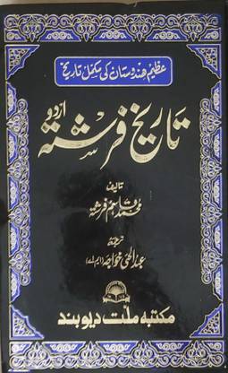 Tarikh E Farishta (2 Volume Set)