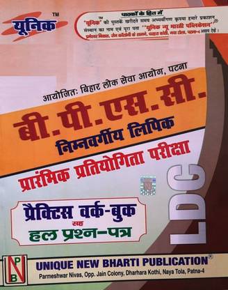 Bihar Lok Seva Aayog,Patna B.P.S.C.Lower Division Clerk PT Practice Work-Book