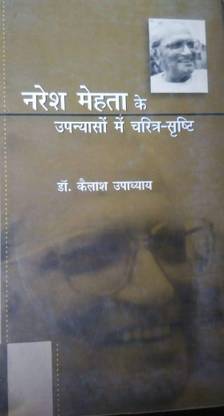 Naresh Mehta Ke Upanyaso Mein Charitra Shirshti