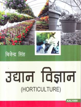 Udyan Vigyan: Buy Udyan Vigyan by Singh Vijendra at Low Price in India