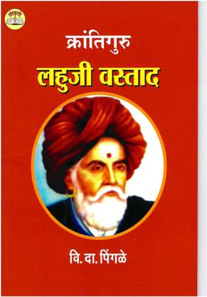 Krantiguru Lahuji Vastad