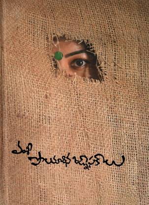 Vamsy Polamarina Jnapakalu TeluguBook