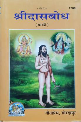 श्रीदासबोध
