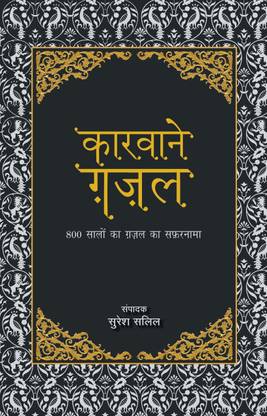 Karvaane Gazal