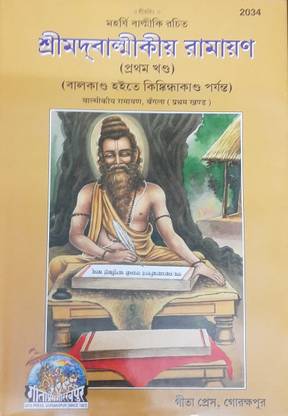 Valmiki Ramayan (Part 1 & 2), Complete Set