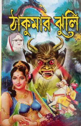 Thakumar Jhuli-Story Book +Gita