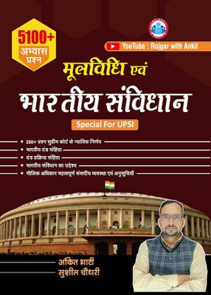 मूल विधि एवं भारतीय संविधान