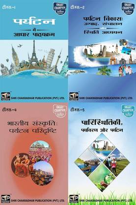 IGNOU BTS Help Books Combo Offer Of TS 1 TS 2 TS 4 TS 5 IGNOU Study Notes For Exam Preparations With Latest Previous Years Solved Question Papers (Revised Syllabus) IGNOU BA Tourism Studies TS-1 TS-2 TS-4 TS-5 Hindi Medium