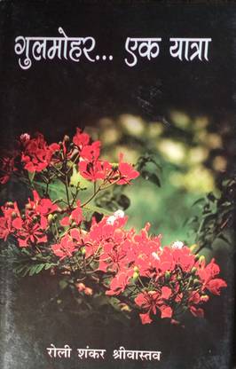Gulmohar : Ek Yatra