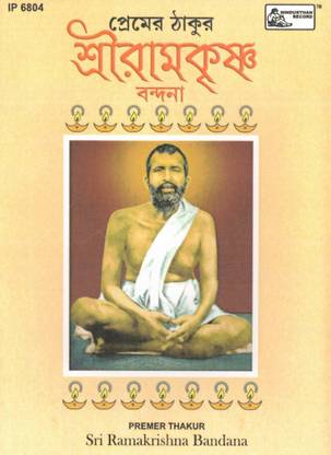 Sri Ramakrishna Bandana - Devotional Songs Audio CD Standard Edition