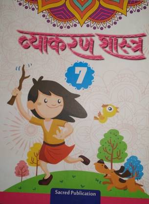 Vyakaran Shastra 7