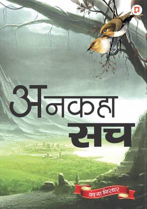 Ankaha Sach