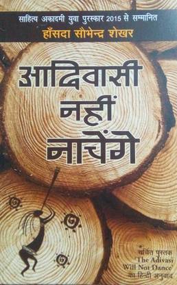 Adiwasi Nahin Nachenge
