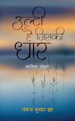 Ulti Hai Jiski Dhaar
