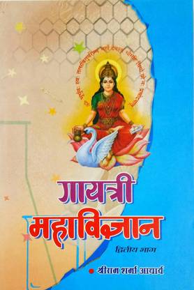 Gayatri Mahavigyan Part 2