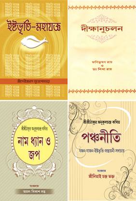 Sri Sri Thakur Anukul Chandra - Essential Books, Set-1