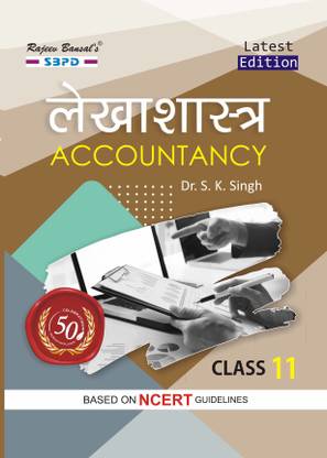 (Lekhashastra - Accountancy) Class - XI