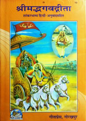 Shrimadbhagwat Geeta (Shankar Bhashya) {Hindi Anuvad Sahit} Code Number 10