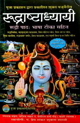Rudra Ashtadhyayi {rudri Path} ( Bhasha Tika Sahit)