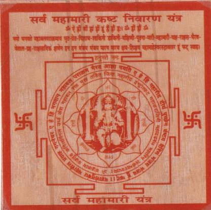 YANTRAM VEDIC PRODUCTS Paper Yantra