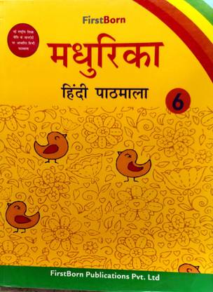 FirstBorn Madhurika Hindi Pathamala Class 6