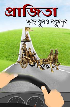 PRAJITA