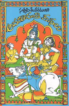 Amaravathi Kathalu TeluguBook (Satyam Sankaramanchi)