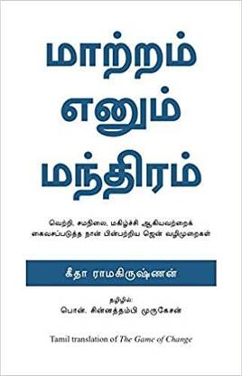The Game Of Change