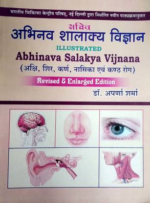 अभिनव शालक्य विज्ञान