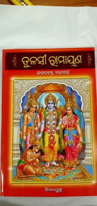 Tulasi Das Ramayan Odia