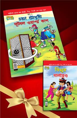 Chacha Chaudhary, Billoo Comics In Bengali
