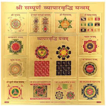 Shree Sampurna Vyapar Vridhi Yantra for Business and Profit प्लास्टिक यंत्र