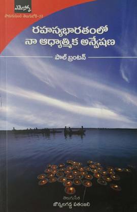 RAHASYA BHARATHAMLO NAA ADHYATMIKA ANVESHANA