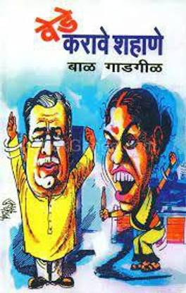 Vede Karave Shahane
