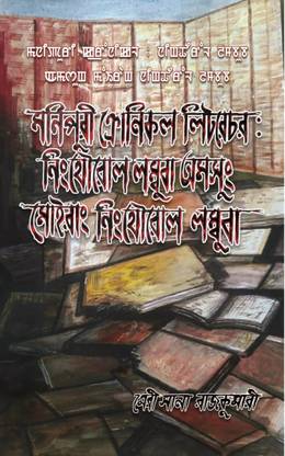 Manipuri Chronicle Literature : Ningthourol Lambuba Amasung Moirang Ningthourol