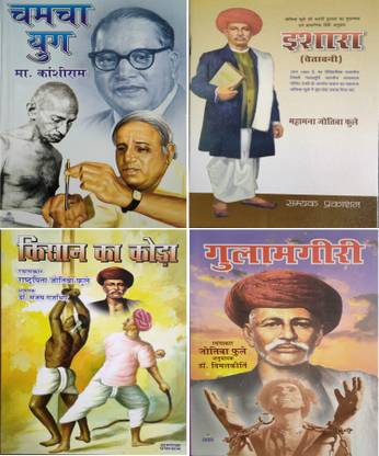 Chamcha Yug+ishara+kisan Ka Koda+gulamgiri COMBO