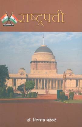 Rashtrapati